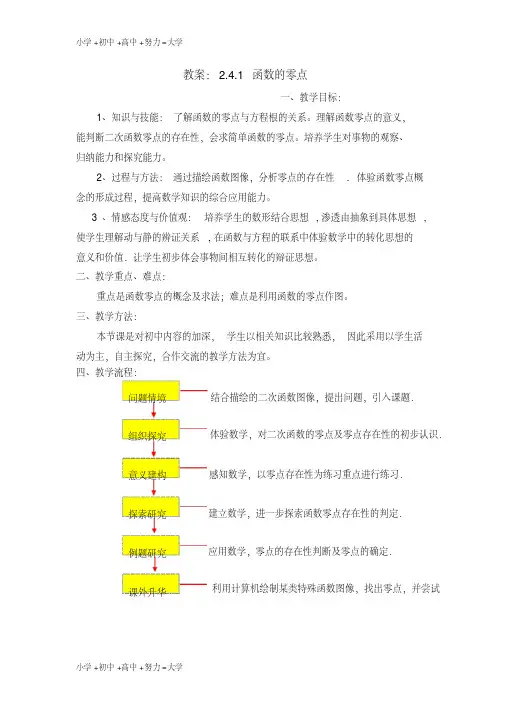 高中数学函数的零点教案(1)新人教B版必修1