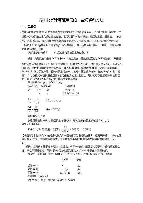 (完整版)化学计算题解题方法(含答案)