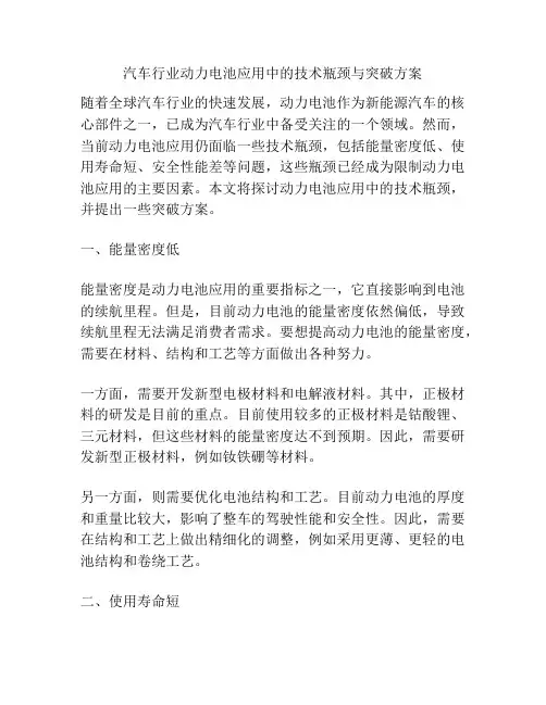 汽车行业动力电池应用中的技术瓶颈与突破方案