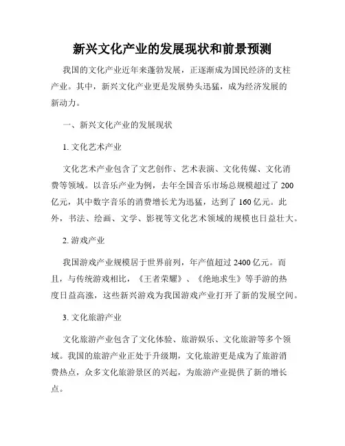 新兴文化产业的发展现状和前景预测