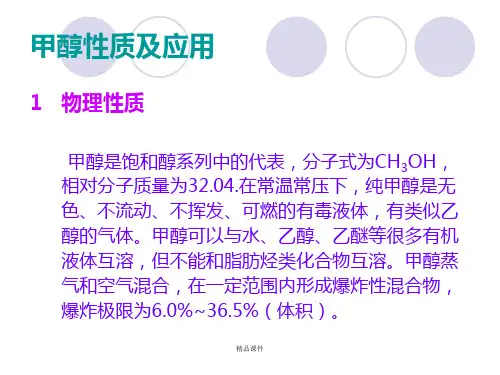 甲醇生产工艺流程图