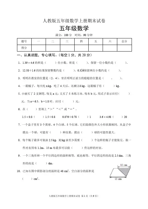 人教版五年级数学上册期末试卷2套(含答案)