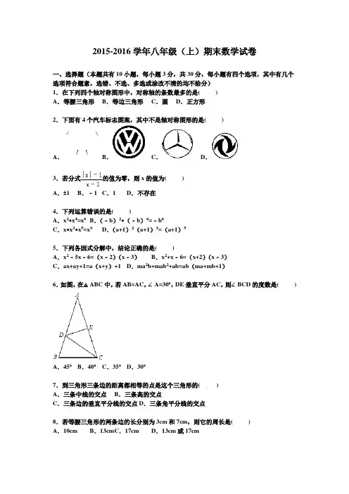 2015-2016学年新课标人教版八年级上期末数学试卷(有答案)