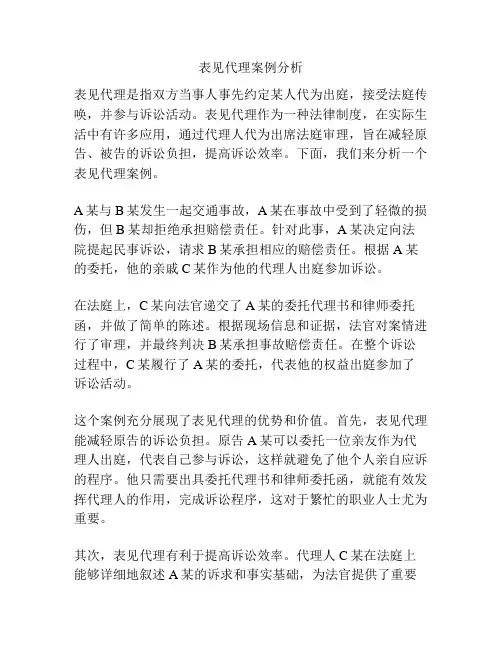 表见代理案例分析
