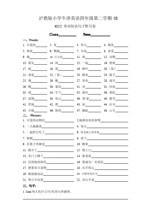 沪教版小学牛津英语四年级第二学期4B M2U2单词短语句子默写卷(附答案)