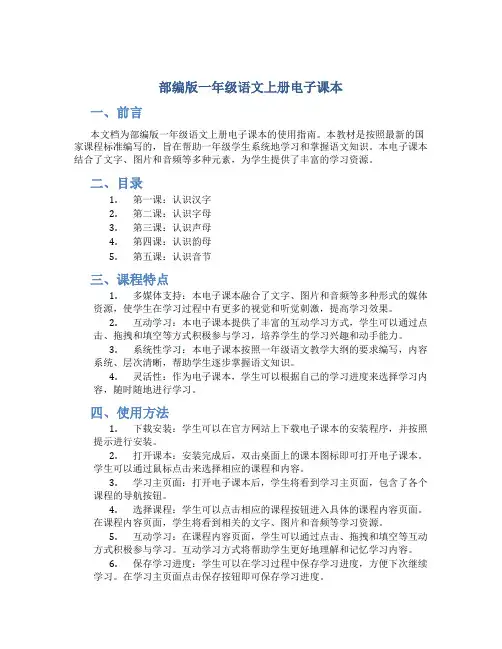 部编版一年级语文上册电子课本