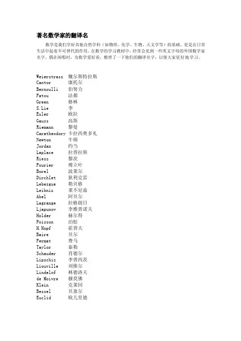 数学分析、高等代数中数学家的翻译名