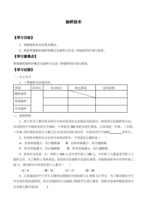 沪教版(上海)高三数学第二学期-18.2 抽样技术-学案