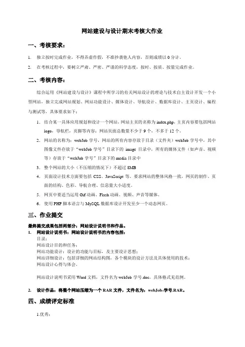 _网站建设与设计期末大作业