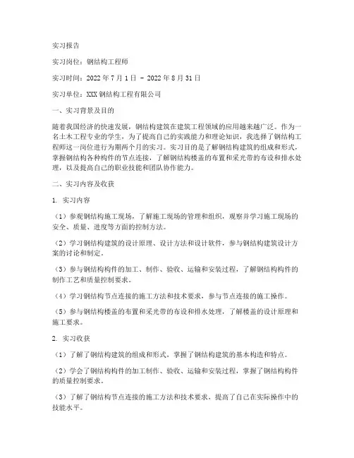 钢结构工程师实习报告