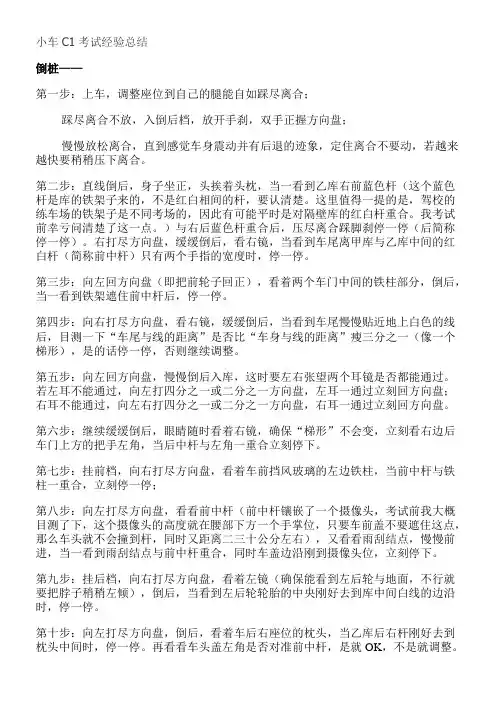 科目二小车C1考试经验总结打印