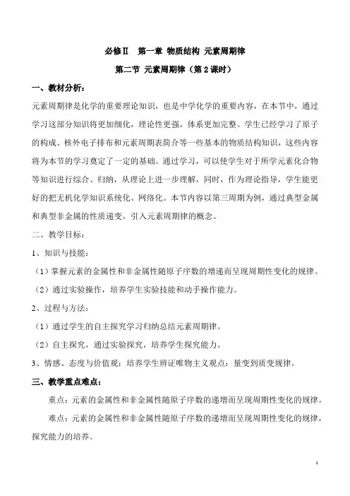 元素周期律教案-【通用,经典教学资料】