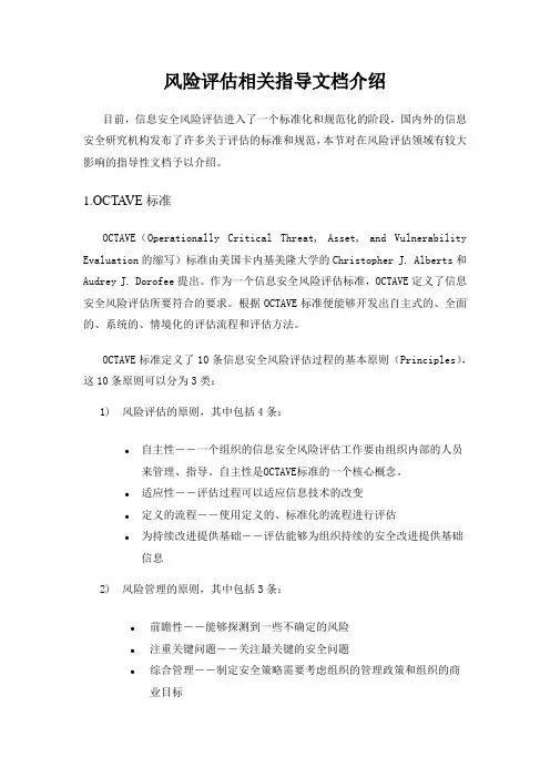 风险评估相关指导文档介绍