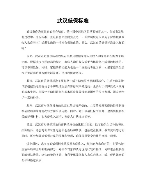 武汉低保标准