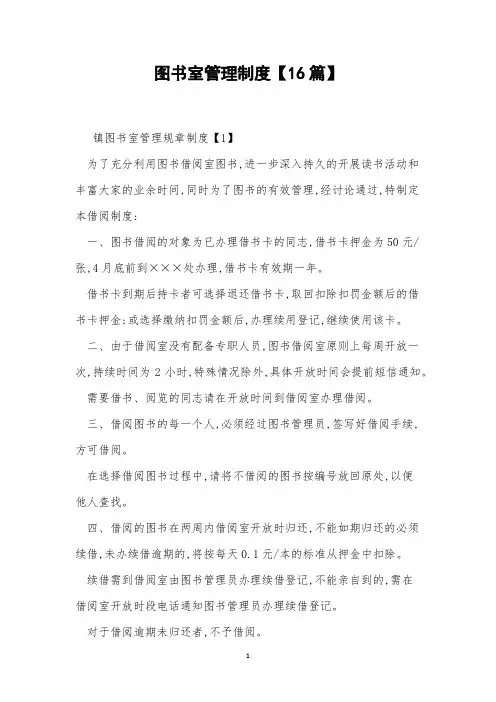 图书室管理制度【16篇】