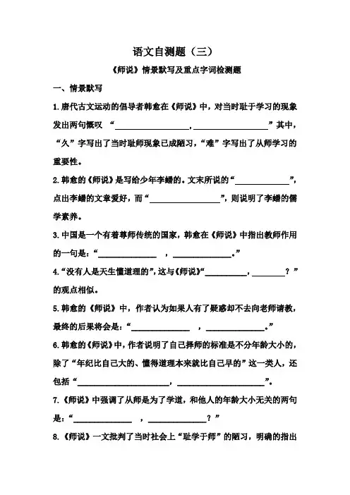 《师说》情景默写及重点字词检测题