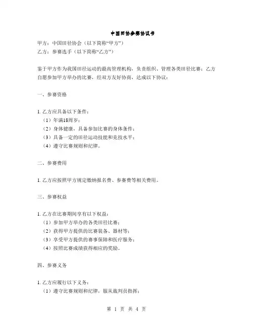 中国田协参赛协议书(2篇)