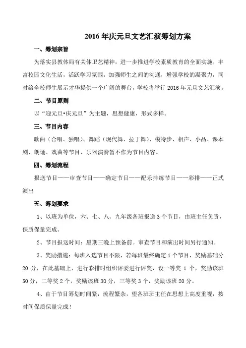 2016年庆元旦文艺汇演策划方案
