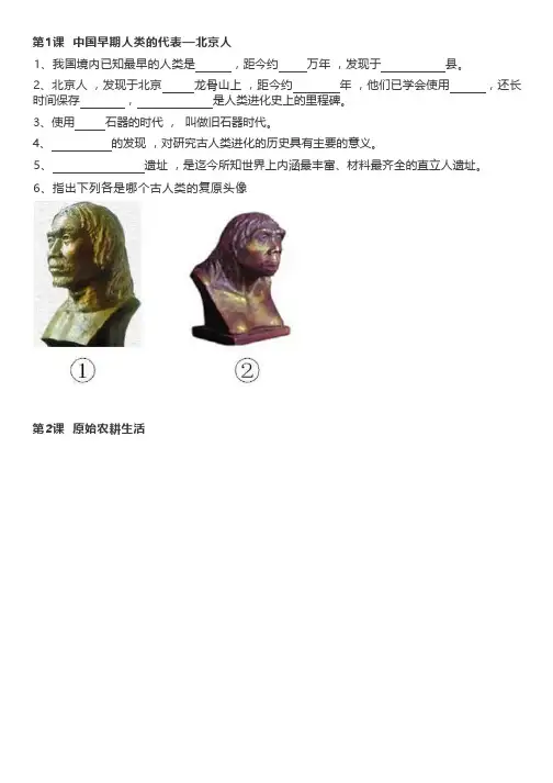 第一单元 史前时期：中国境内人类的活动