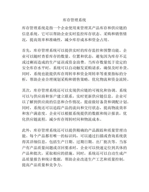 库存管理系统