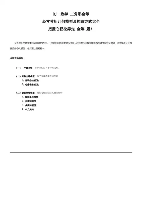 初中数学三角形全等经常使用几何模型及构造方式大全初二