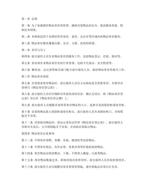 酒店物品寄存管理制度
