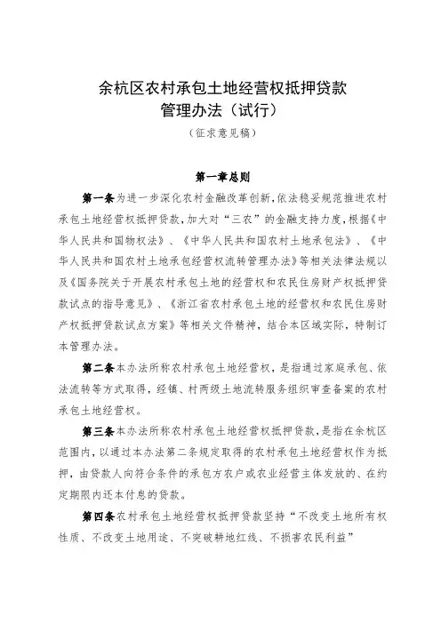 余杭区农村承包土地经营权抵押贷款