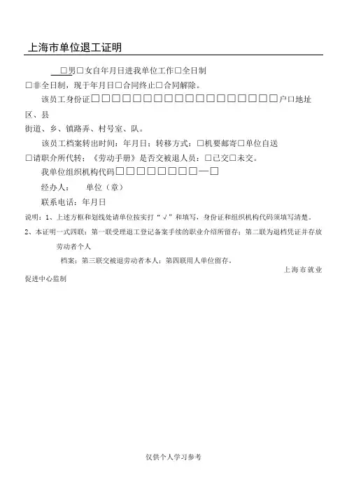 上海市单位退工证明退工单 (2)