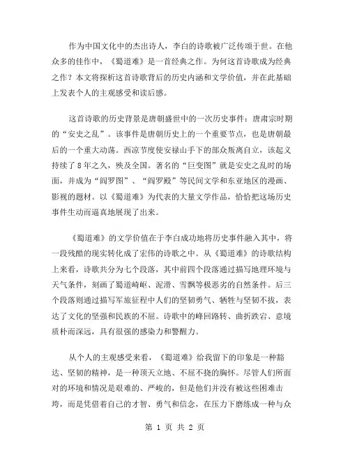 李白《蜀道难》读后感范文