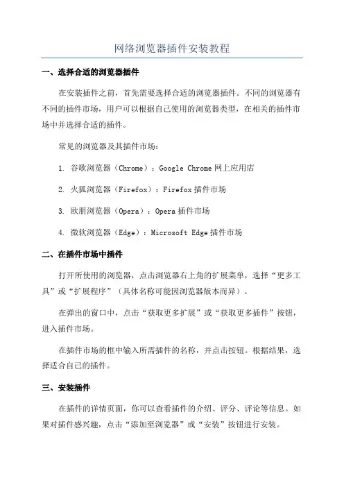网络浏览器插件安装教程