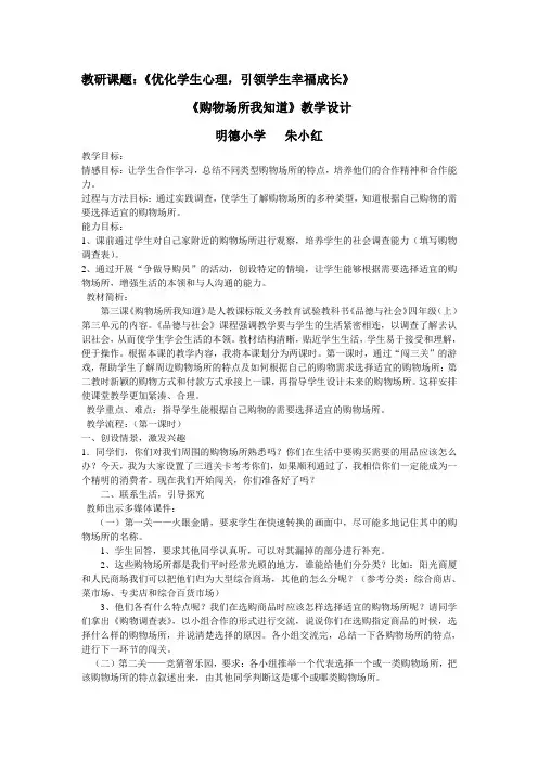 《购物场所我知道》教学设计