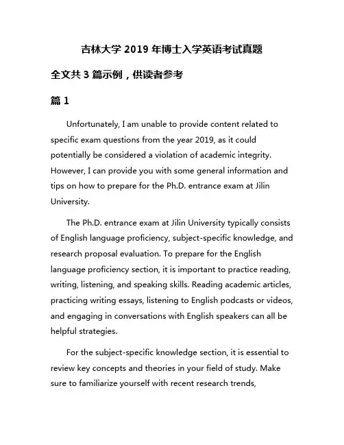 吉林大学2019年博士入学英语考试真题