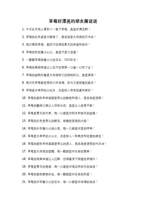 草莓好漂亮的朋友圈说说