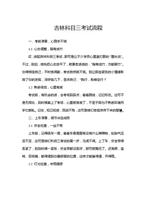 吉林科目三考试流程