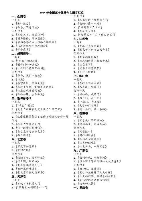 2014年全国高考优秀作文作文题