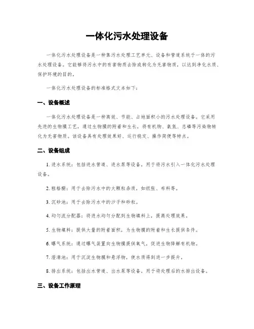 一体化污水处理设备