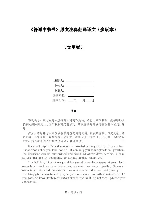 《答谢中书书》原文注释翻译译文(多版本)