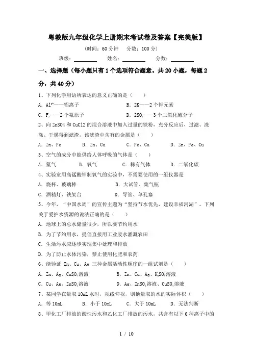 粤教版九年级化学上册期末考试卷及答案【完美版】
