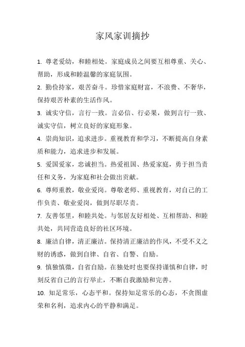 家风家训摘抄