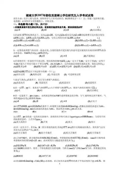 湖大物化2007真题