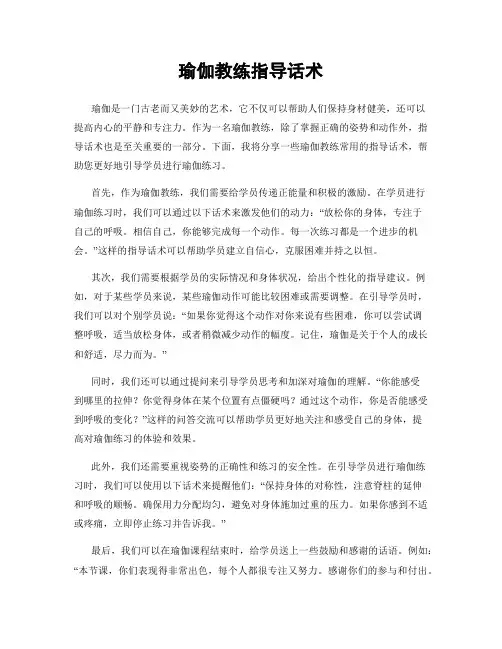 瑜伽教练指导话术