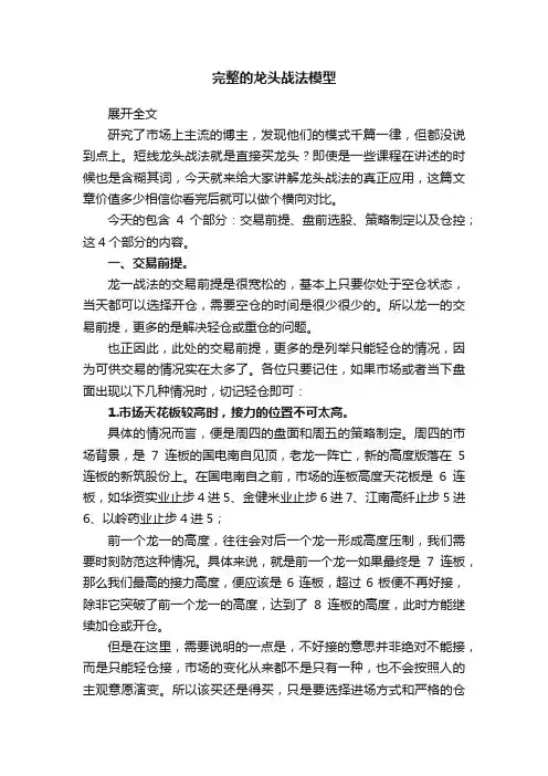 完整的龙头战法模型