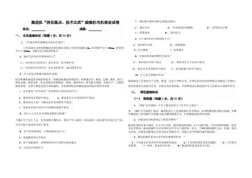 煤矿综掘机司机试卷 - 答案