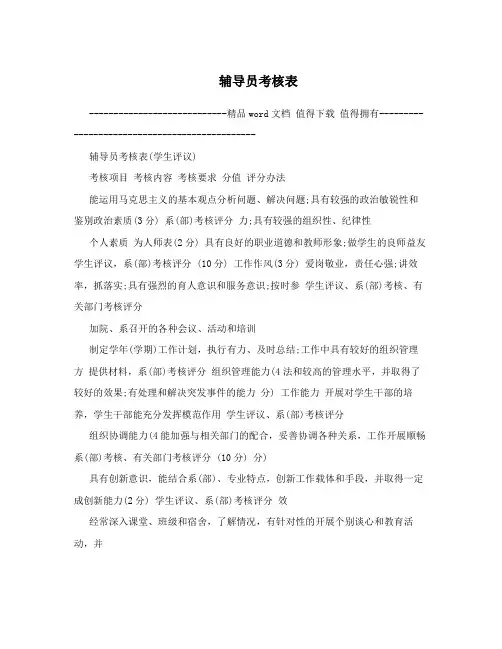 辅导员考核表