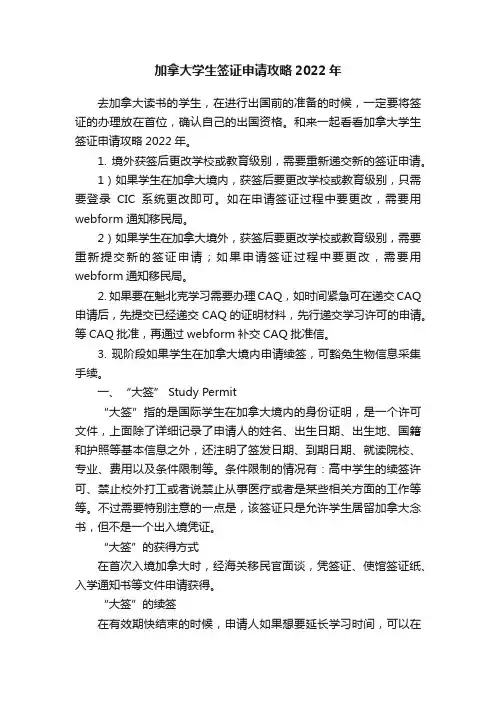 加拿大学生签证申请攻略2022年