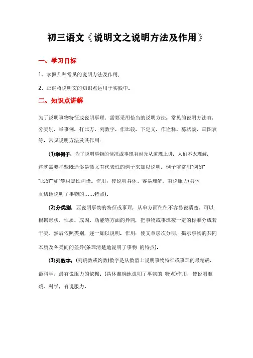 初三语文《说明文之说明方法及作用》知识点