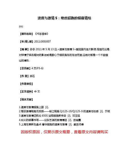 速度与激情5:绝世超跑的银幕情结