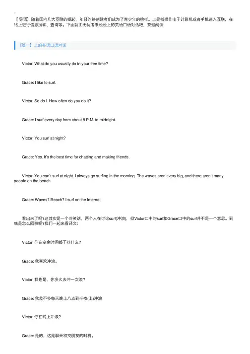 关于上网的英语口语对话