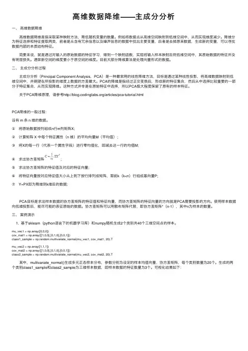 高维数据降维——主成分分析