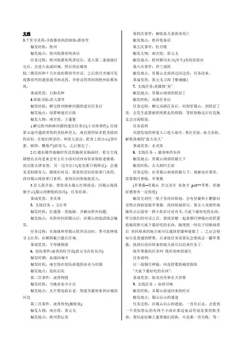 《仙三外传》攻略
